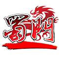 关于蜀门”